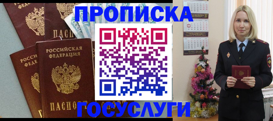 прописка ребенка в Туле