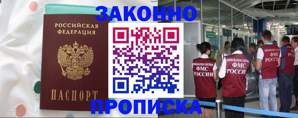 временная регистрация для школы в Туле