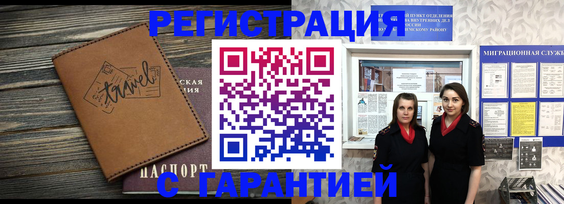 временная регистрация в квартире в Туле