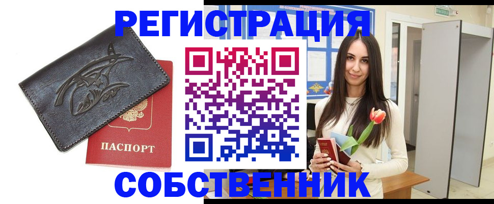 временная регистрация в квартире в Туле