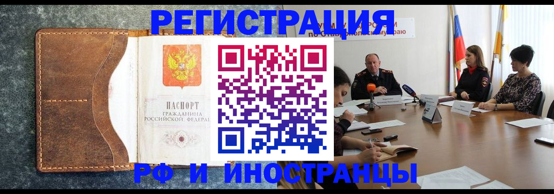 временная регистрация для школы в Туле