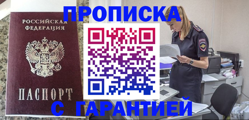временная регистрация купить в Туле